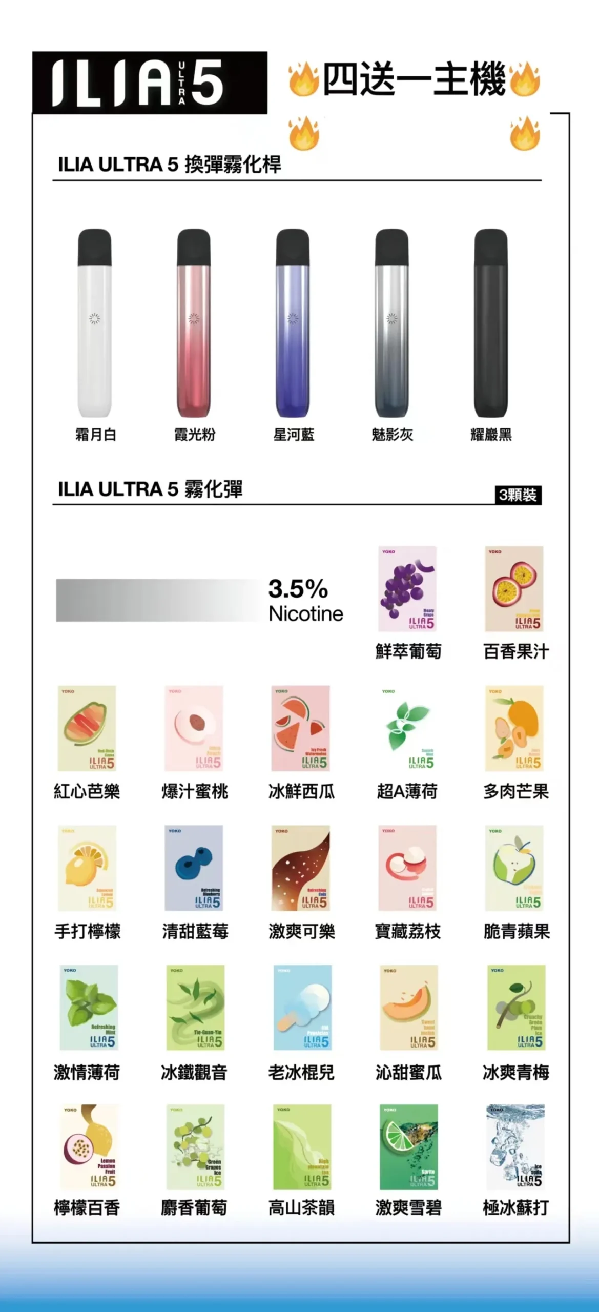 ILIA-5代電子煙主機
,ilia,ilia主機,ilia口味,ilia口味推薦,ilia拋棄式,ilia推薦,ilia煙彈,ilia糖果,ilia菸彈,ilia購買,ilia電子煙,ilia電子菸,ilia電子菸主機,一代煙彈