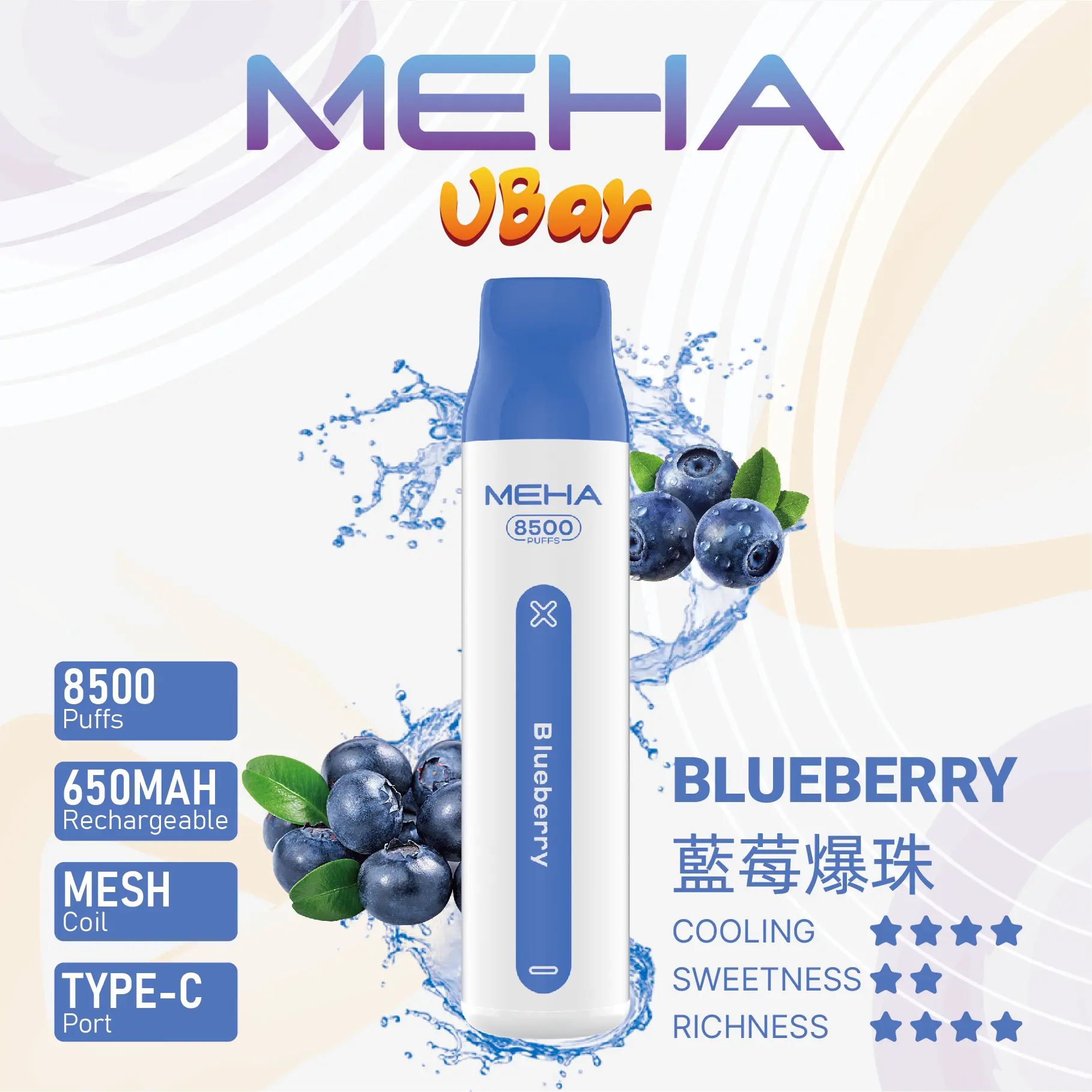 魅嗨8500口拋棄式電子煙-藍莓爆珠